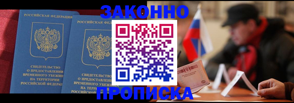 прописка для работы в Коми