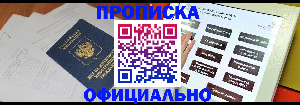 временная регистрация купить в Коми